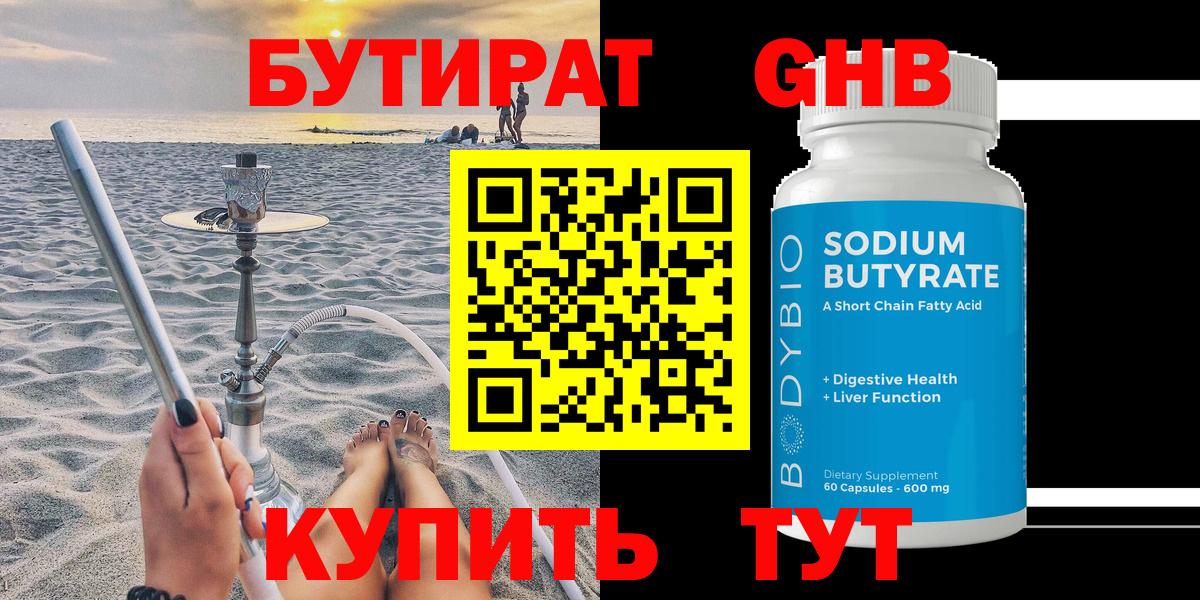 Минеральные Воды  БУТИРАТ BDO 33%  Вход с VPN 