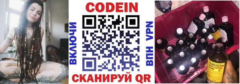 Кодеин Purple Drank сколько стоит Минеральные Воды