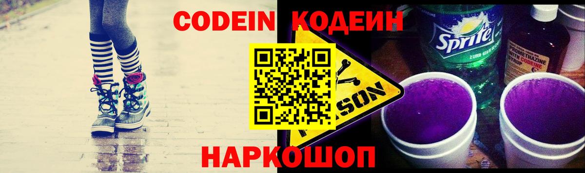 Кодеиновый сироп Lean напиток Lean (лин)  Codein напиток Lean (лин)  Вход с VPN  Минеральные Воды 