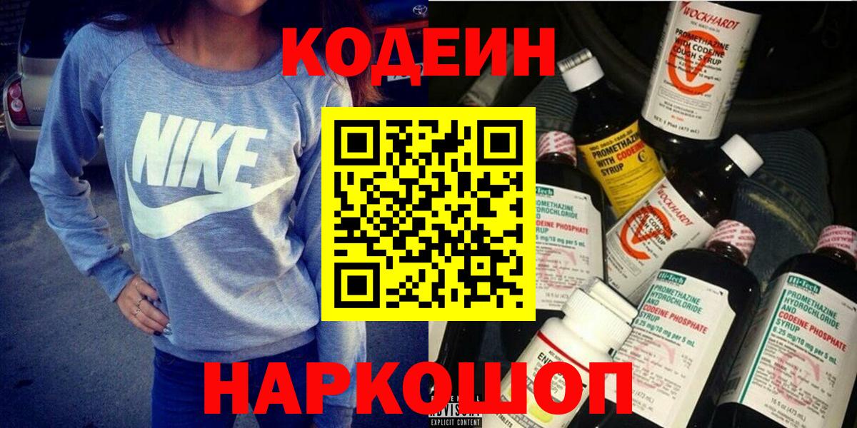 Кодеиновый сироп Lean напиток Lean (лин) Минеральные Воды