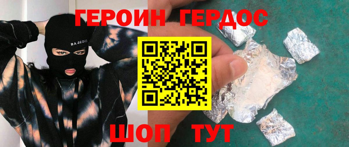 Героин  Вход с VPN  Минеральные Воды  Героин Heroin 